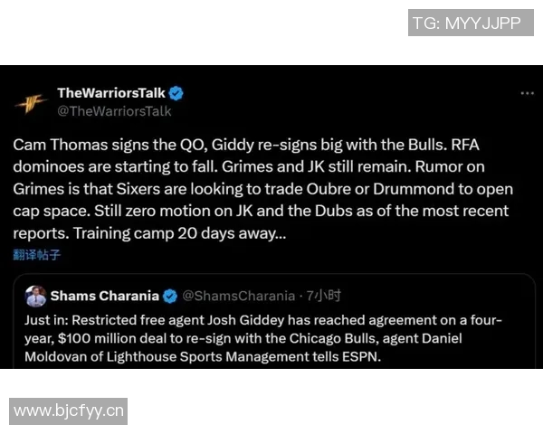 受限制自由球员市场动态格莱姆斯托马斯资质报价库明加签下两年新合同