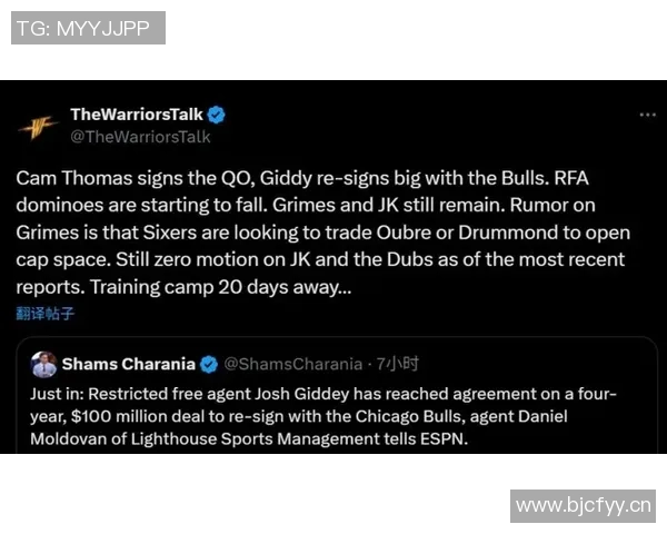 受限制自由球员市场动态格莱姆斯托马斯资质报价库明加签下两年新合同