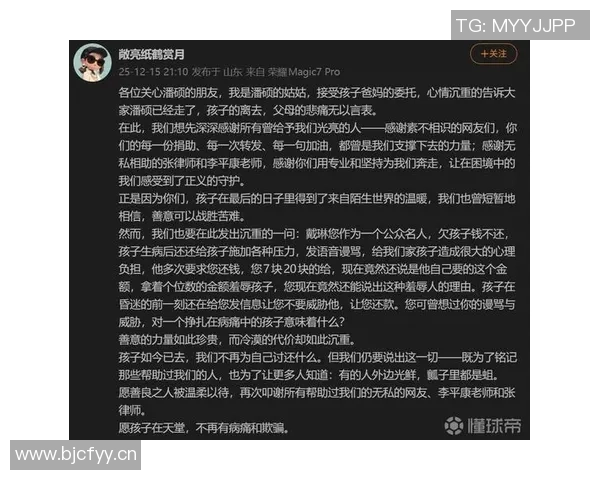 离世球迷姑姑揭露戴琳冷漠行为要求潘硕对账引发舆论热议